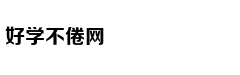 从自卑到自信，我用了这个方法